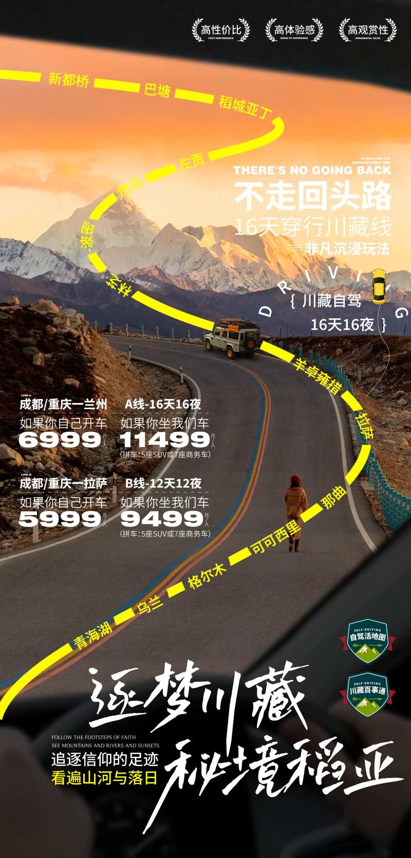 自驾川藏-采灵感-cailinggan.com