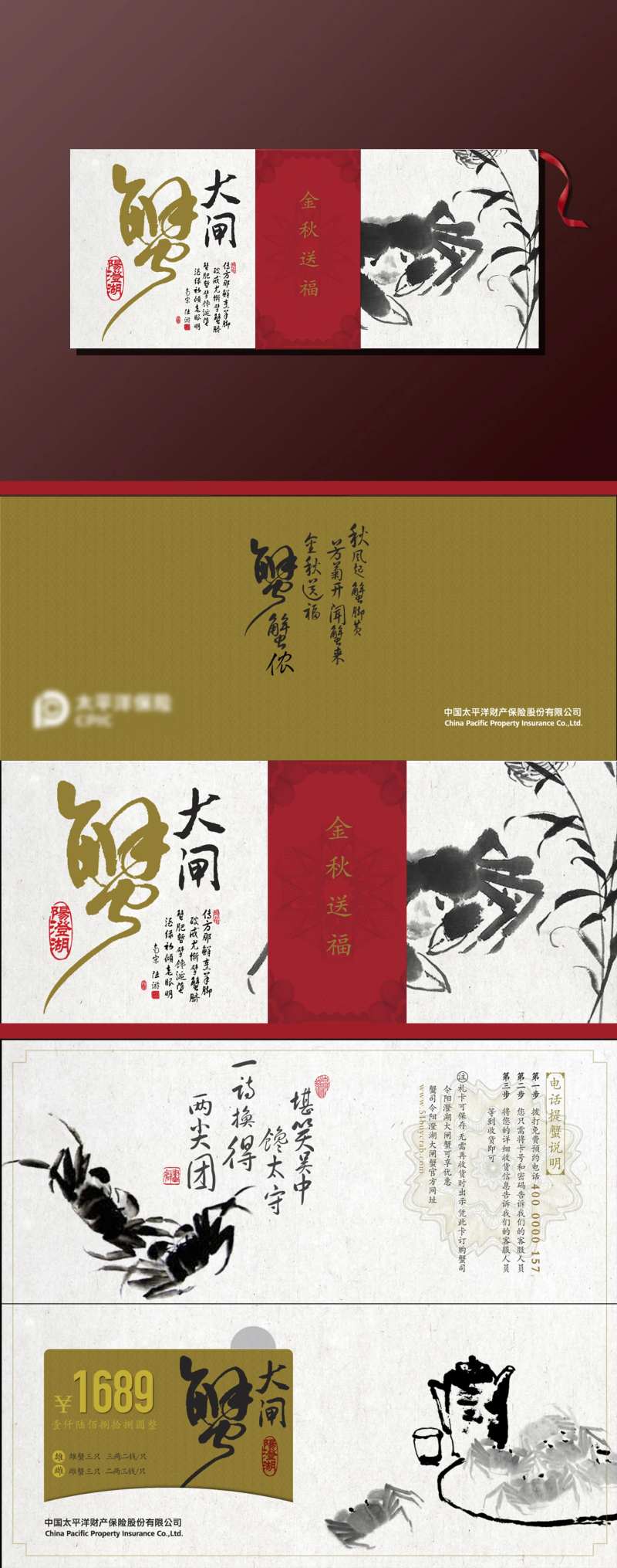 保险大闸蟹礼盒海报-采灵感-cailinggan.com