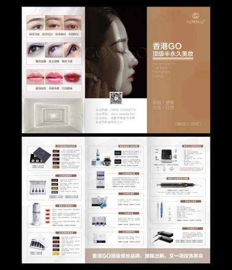 医美产品折页-采灵感-https://www.cailinggan.com/