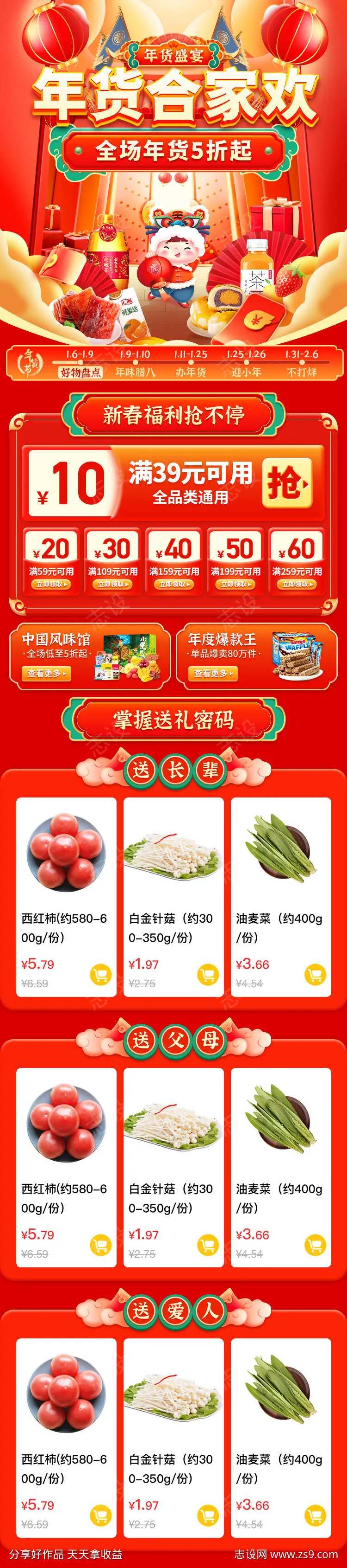 年货合家欢-采灵感-cailinggan.com