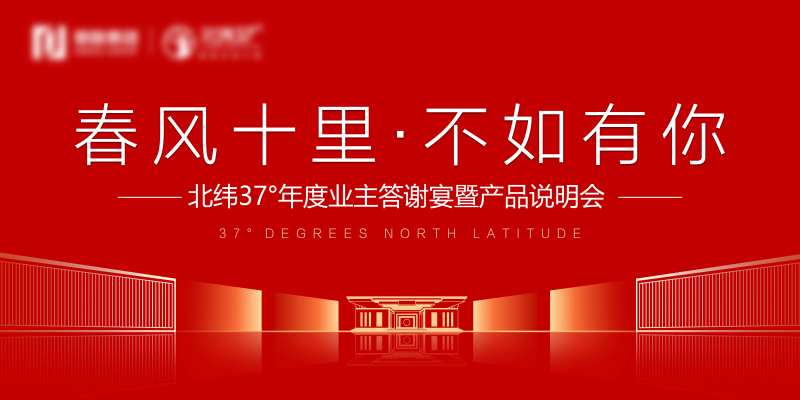 地产产品说明会展板-采灵感-cailinggan.com