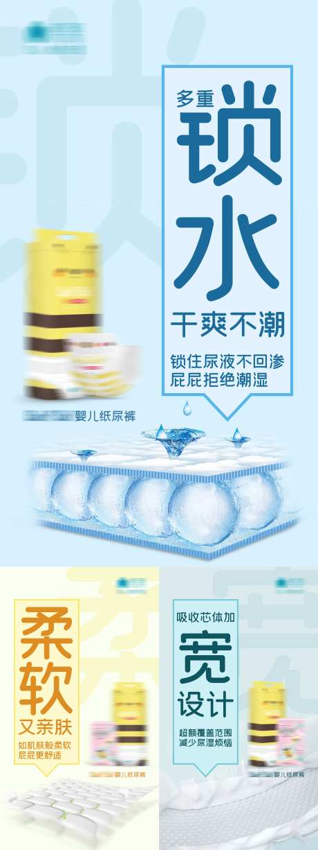 婴儿纸尿裤卖点海报-采灵感-https://www.cailinggan.com/