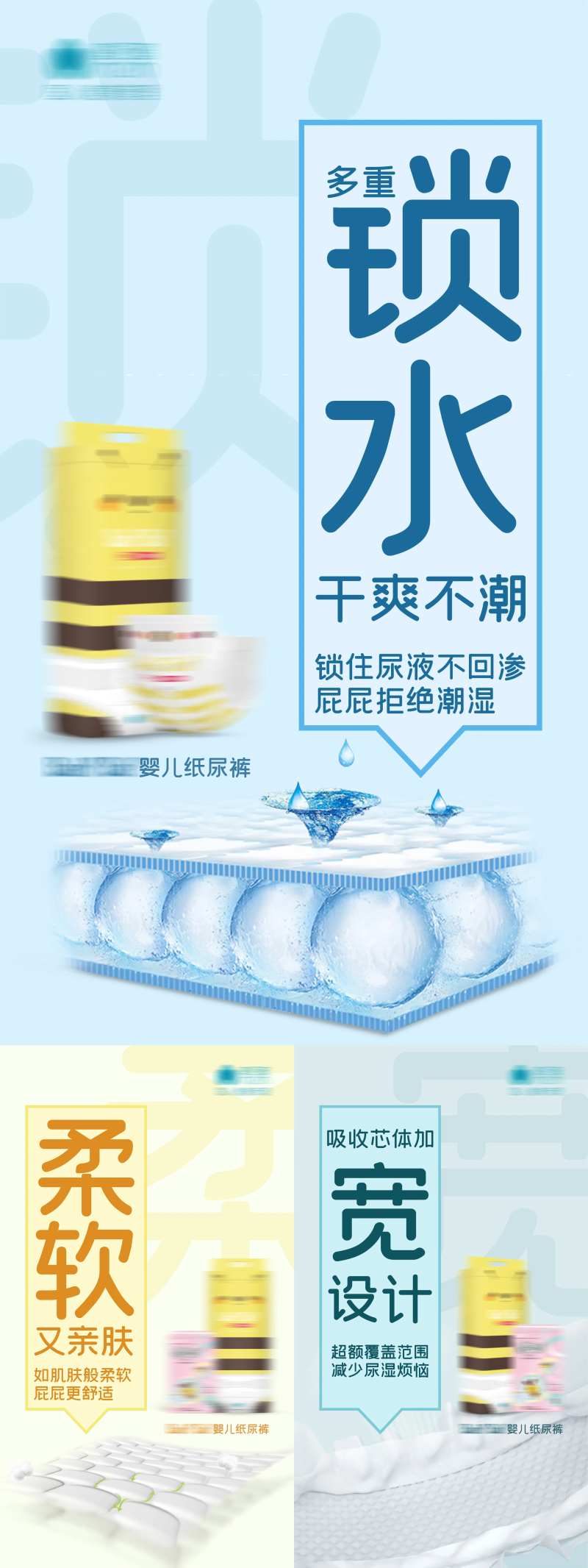 婴儿纸尿裤卖点海报-采灵感-cailinggan.com