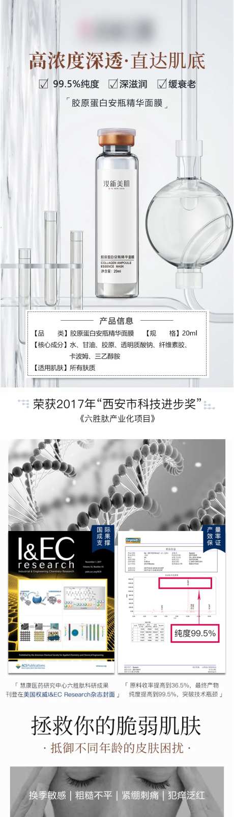 安瓶面膜护肤品详情页-采灵感-https://www.cailinggan.com/