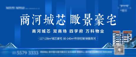 蓝色地产豪宅海报-采灵感-https://www.cailinggan.com/
