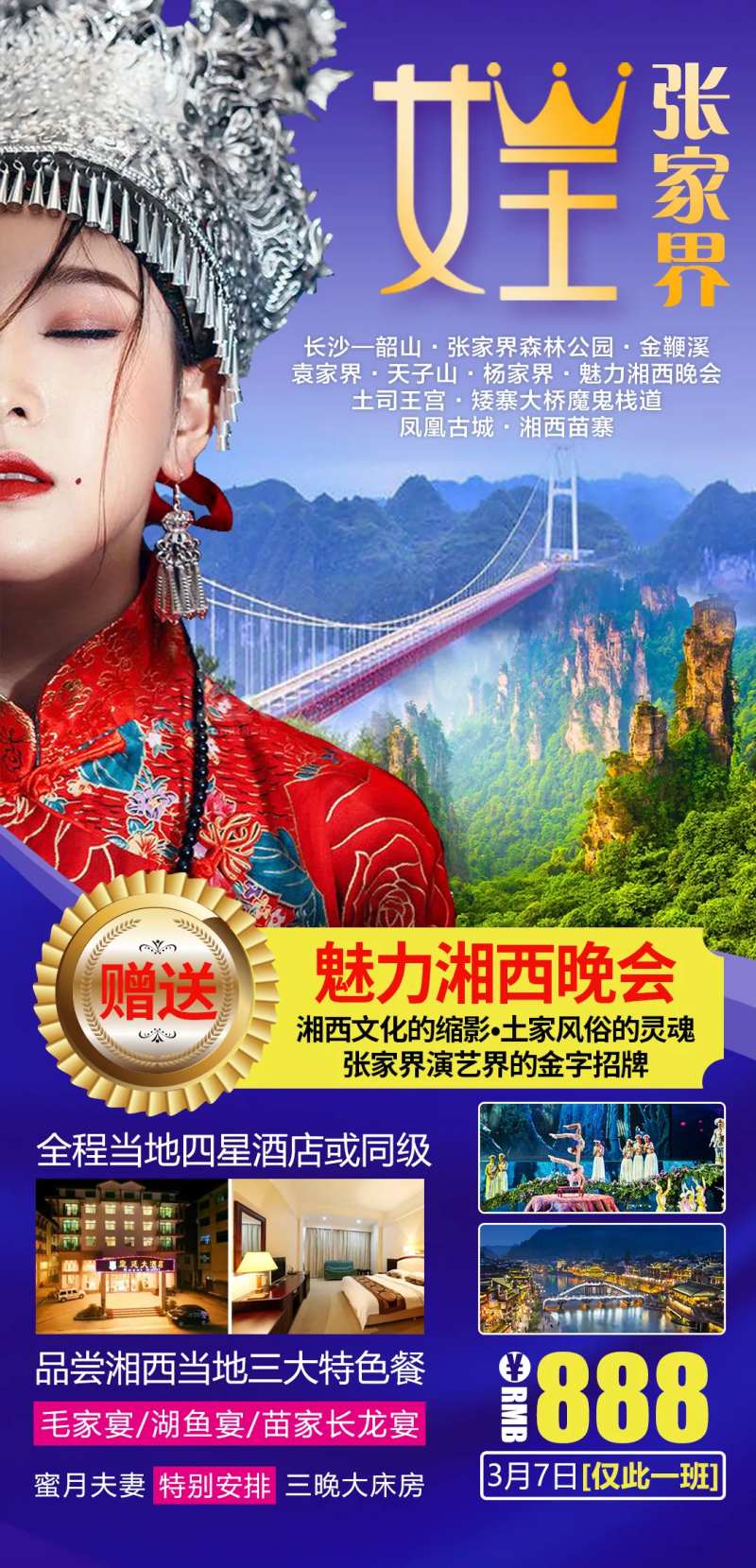 湘西女王张家界之旅海报-采灵感-cailinggan.com
