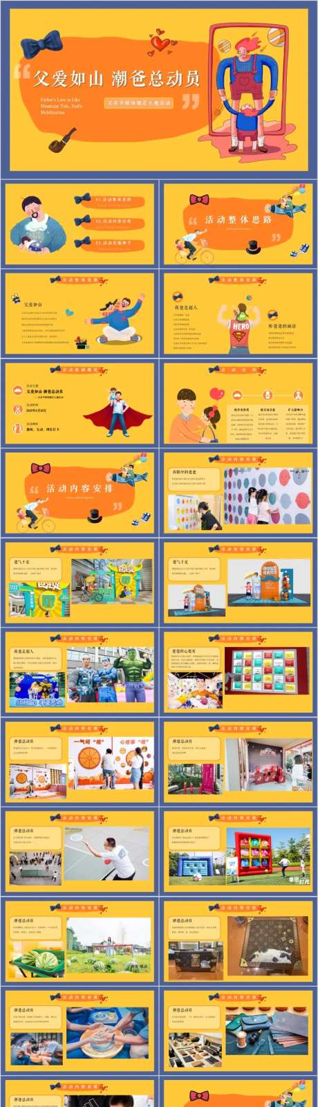 地产父亲节潮爸总动员活动方案PPT-采灵感-https://www.cailinggan.com/