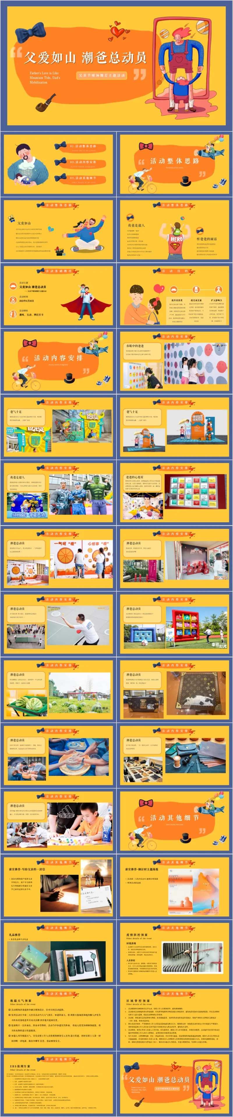 地产父亲节潮爸总动员活动方案PPT-采灵感-cailinggan.com