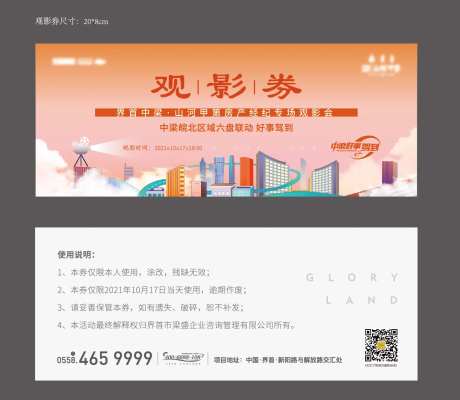 观影券-采灵感-https://www.cailinggan.com/