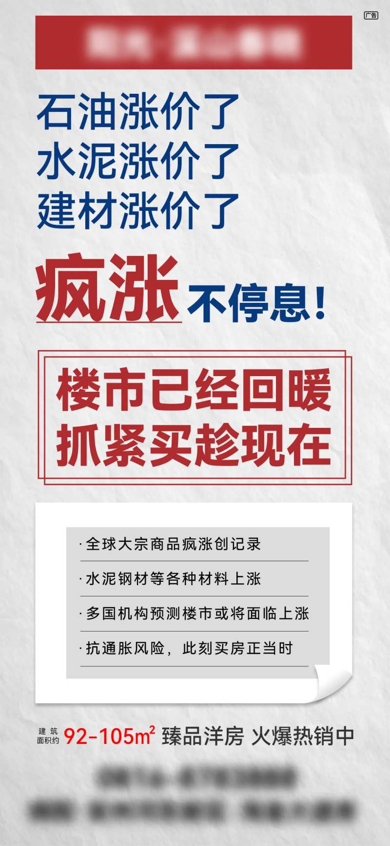 地产回暖大字报-采灵感-cailinggan.com