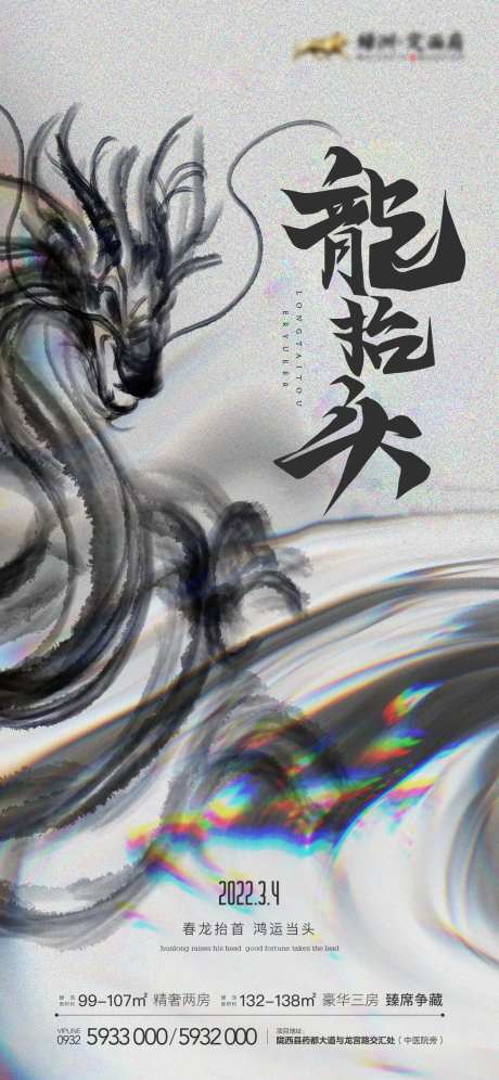 龙抬头水墨风海报-采灵感-https://www.cailinggan.com/