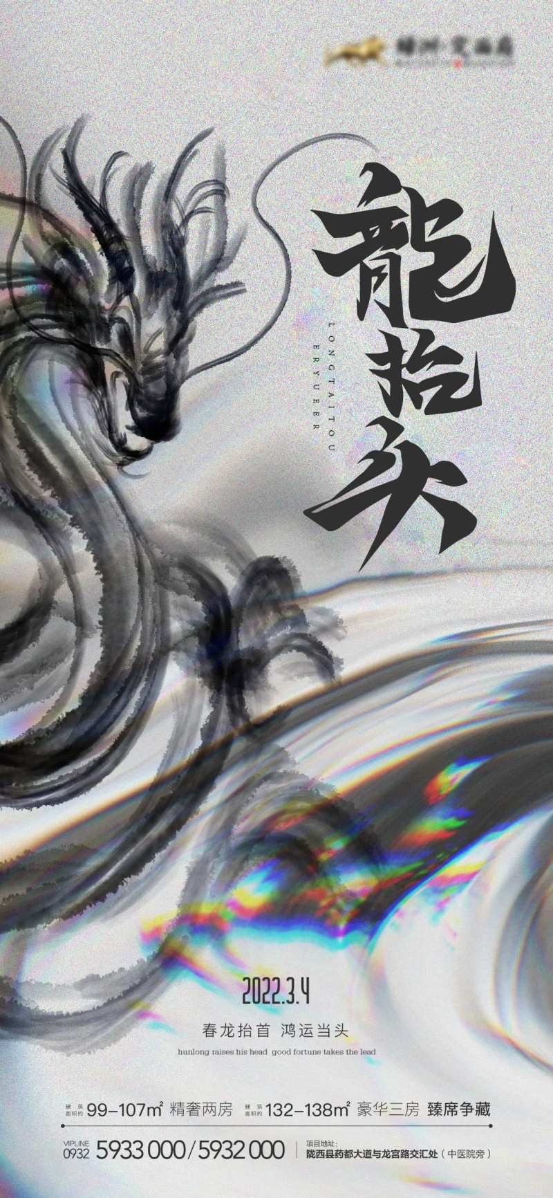 龙抬头水墨风海报-采灵感-cailinggan.com