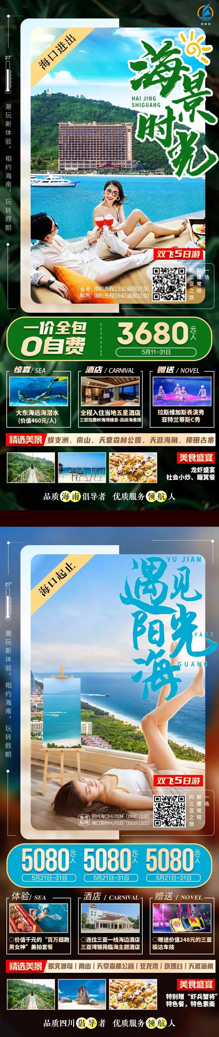 三亚旅游海报-采灵感-cailinggan.com