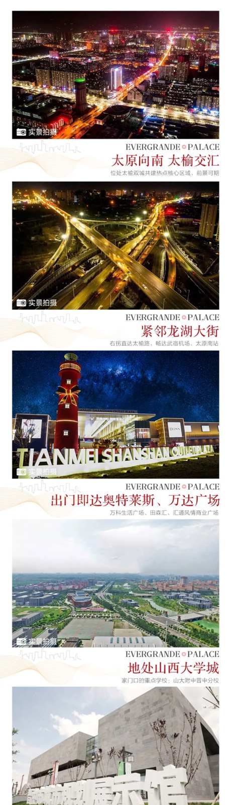 地产理由价值点长图-采灵感-https://www.cailinggan.com/