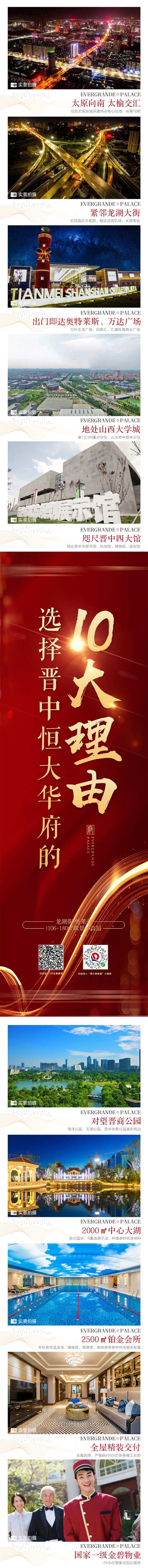 地产理由价值点长图-采灵感-cailinggan.com