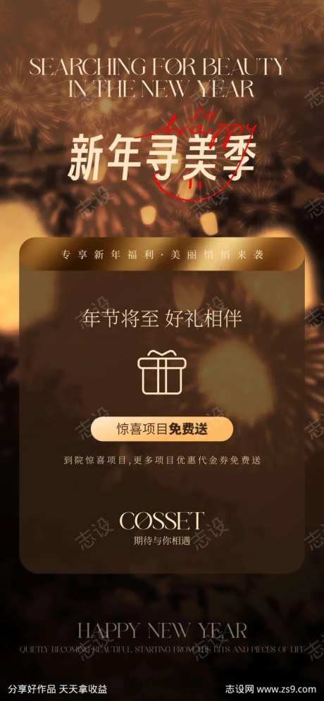 新年回馈品牌宣传海报-采灵感-https://www.cailinggan.com/