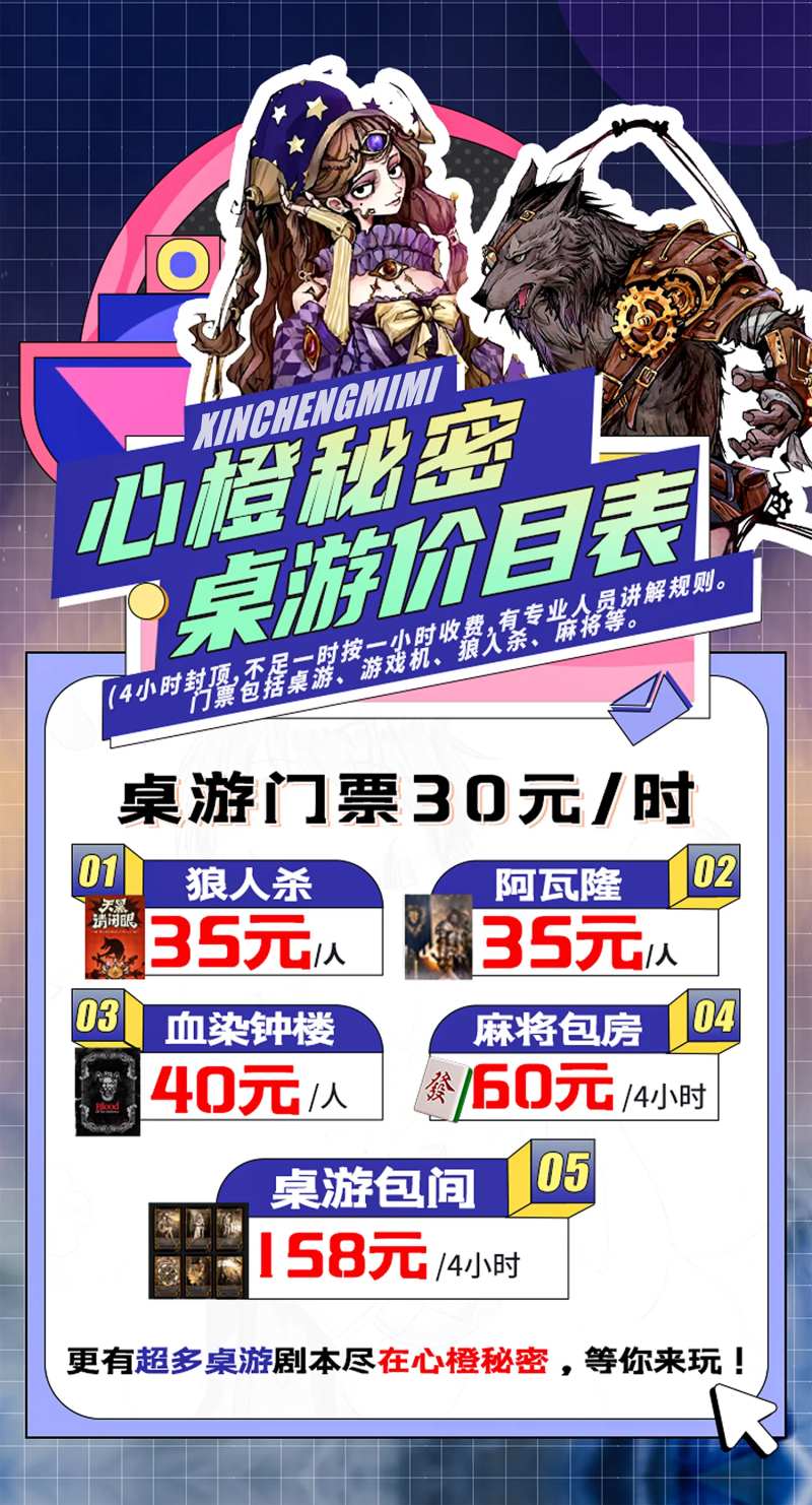 桌游剧本价目表海报-采灵感-cailinggan.com