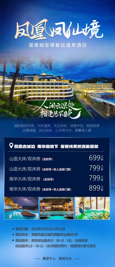 凤仙境旅游海报-采灵感-https://www.cailinggan.com/