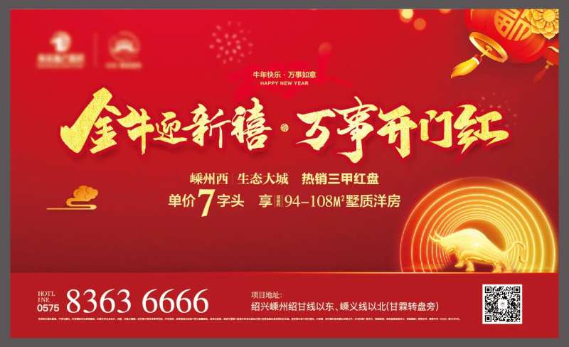 地产牛年开门红活动背景板-采灵感-cailinggan.com