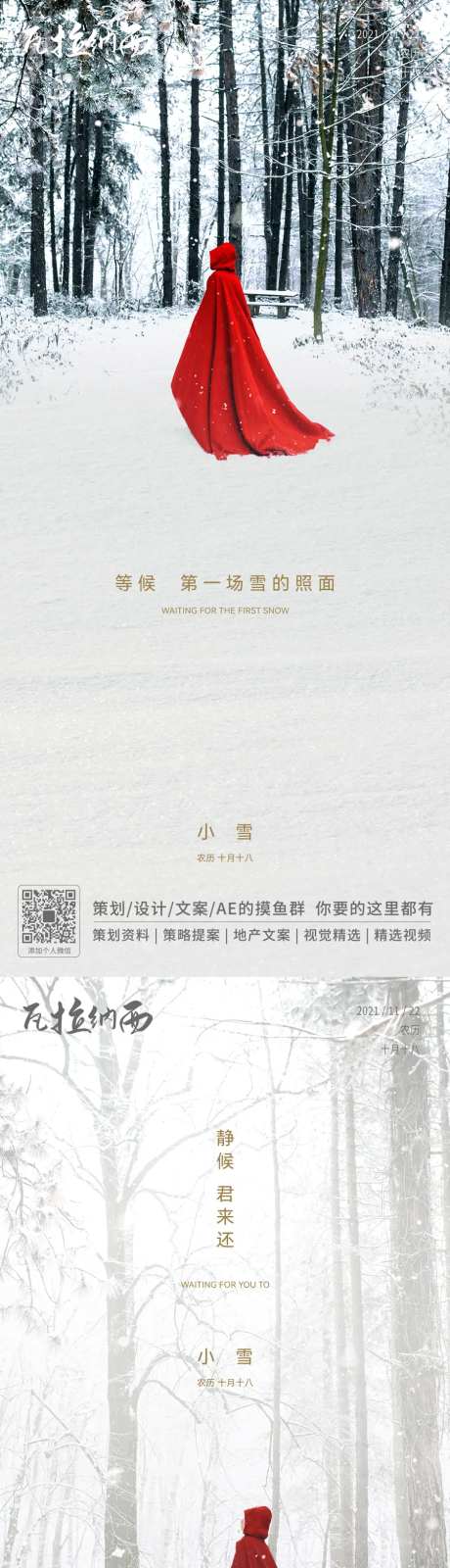 小雪雪景唯美系列海报-采灵感-https://www.cailinggan.com/