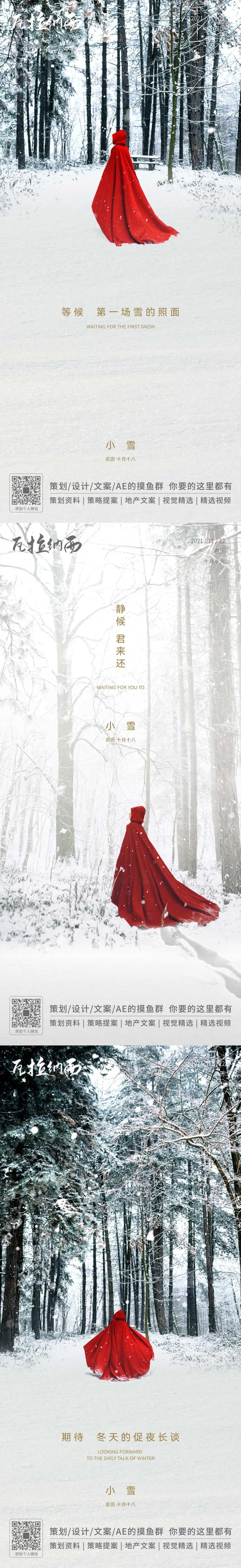 小雪雪景唯美系列海报-采灵感-cailinggan.com