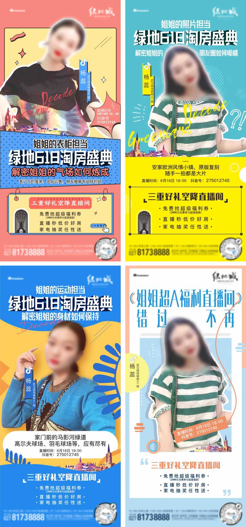 618直播选房促销系列刷屏海报-采灵感-cailinggan.com