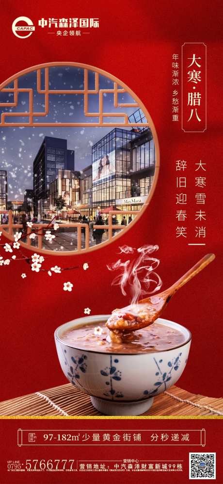 节日节气腊八新年单图价值点-采灵感-https://www.cailinggan.com/