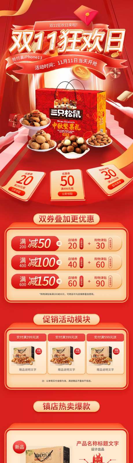 双十一购物节详情页-采灵感-cailinggan.com