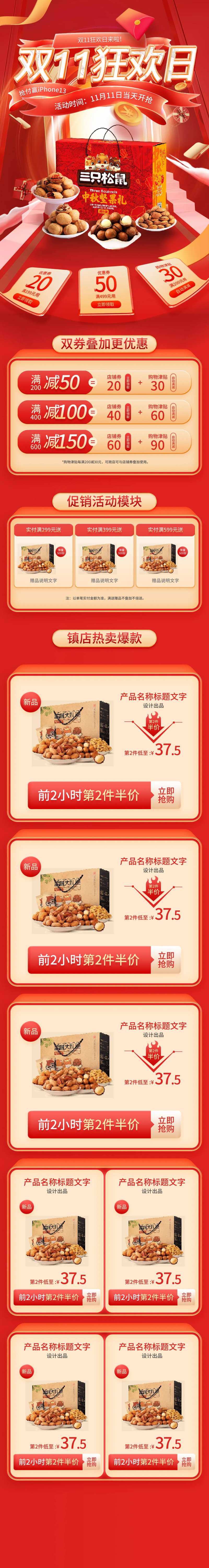 双十一购物节详情页-采灵感-cailinggan.com