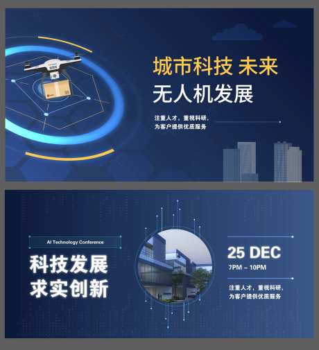 科技无人机banner-采灵感-https://www.cailinggan.com/