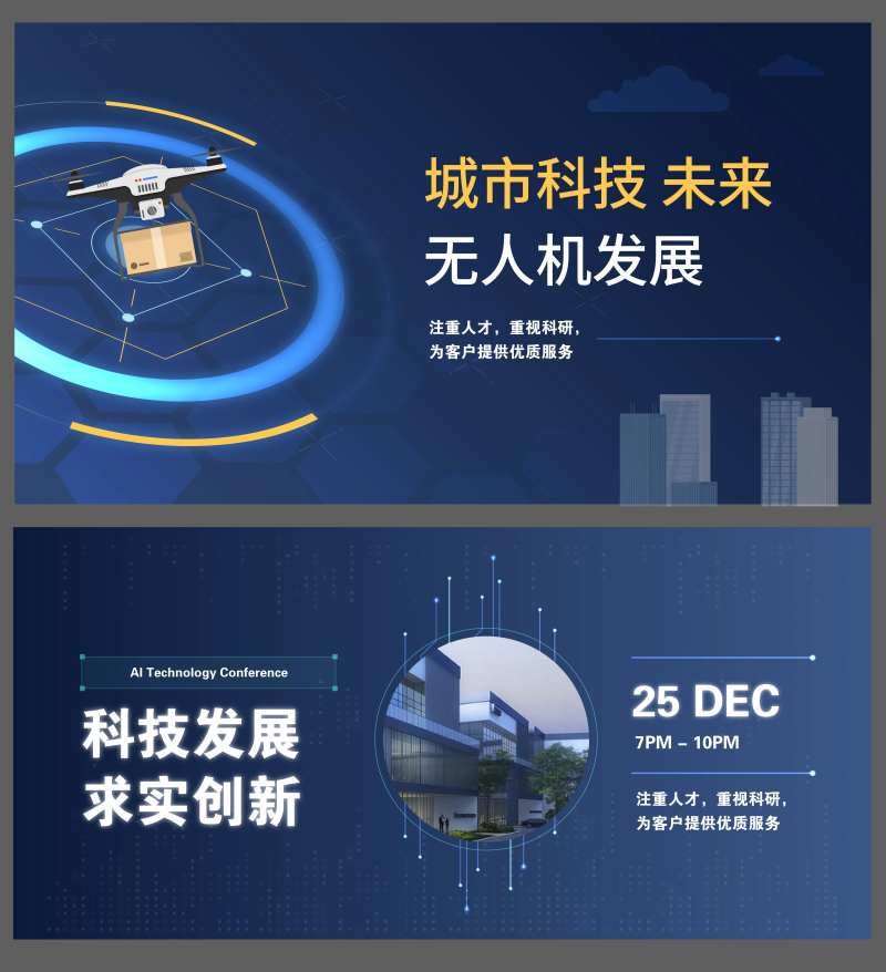 科技无人机banner-采灵感-cailinggan.com