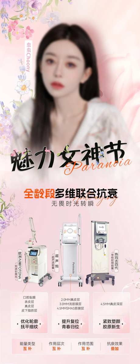 魅力女神节海报-采灵感-https://www.cailinggan.com/