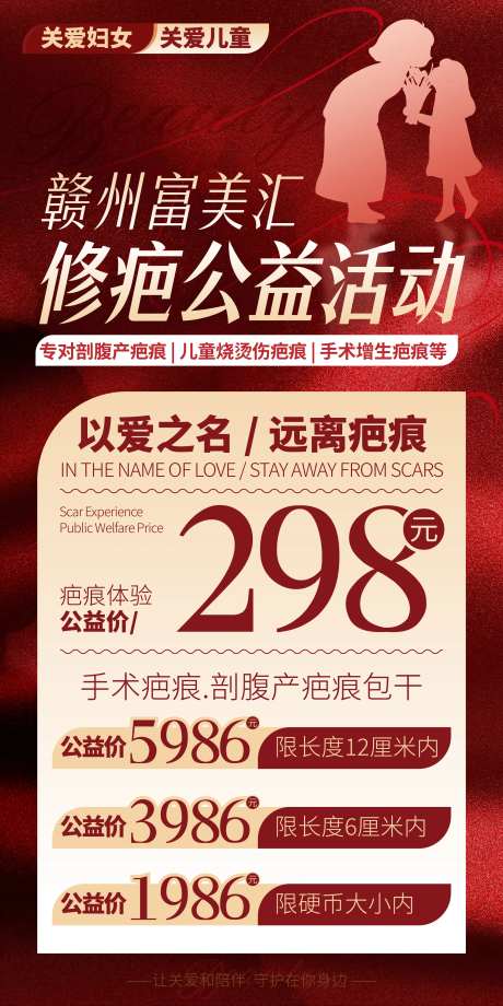 修疤公益活动 -采灵感-https://www.cailinggan.com/