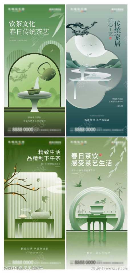 新中式东方雅韵美食下午茶创意海报-采灵感-https://www.cailinggan.com/