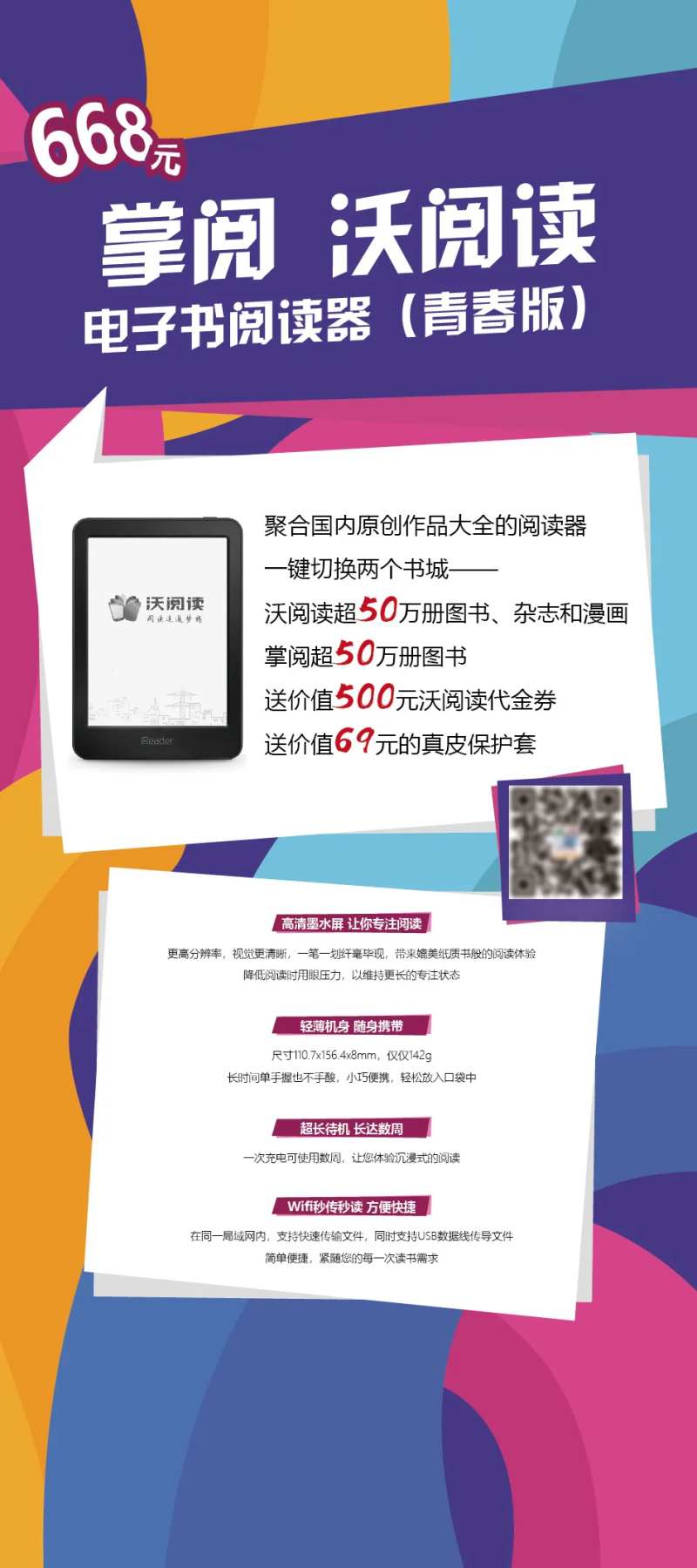 电子书展架易拉宝-采灵感-cailinggan.com