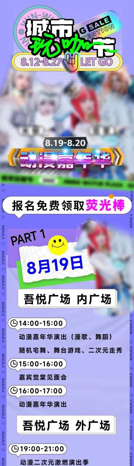 城市玩咖节活动海报长图-采灵感-https://www.cailinggan.com/