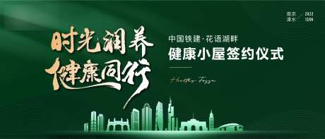 健康小屋签约仪式主画面-采灵感-https://www.cailinggan.com/