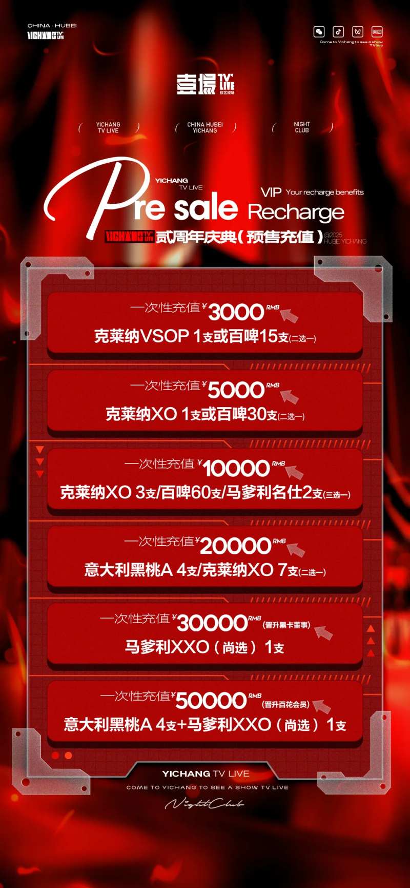 酒水充值海报-采灵感-cailinggan.com