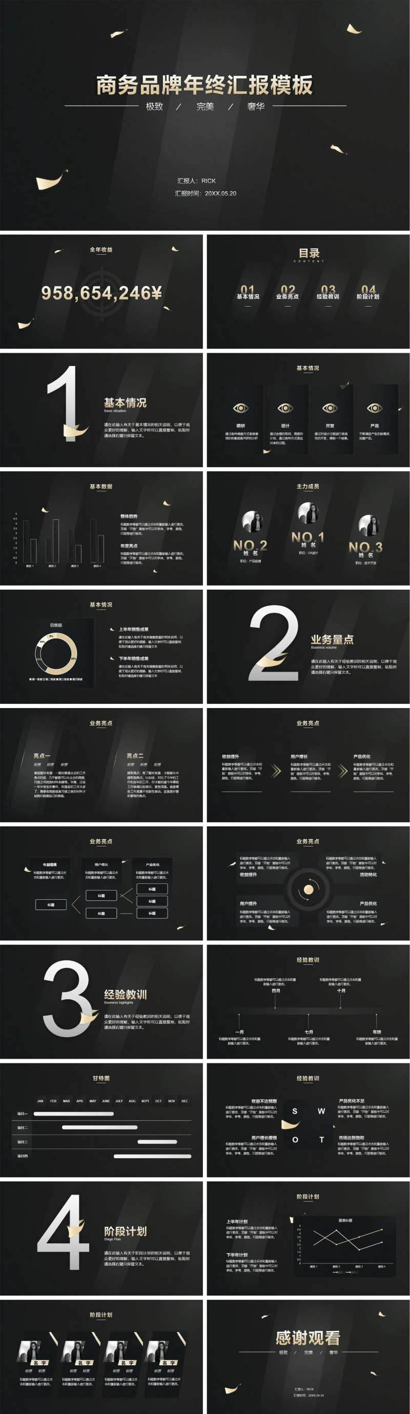 商务品牌年终汇报PPT-采灵感-cailinggan.com