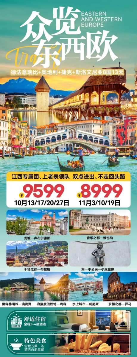 众览东西欧-采灵感-https://www.cailinggan.com/