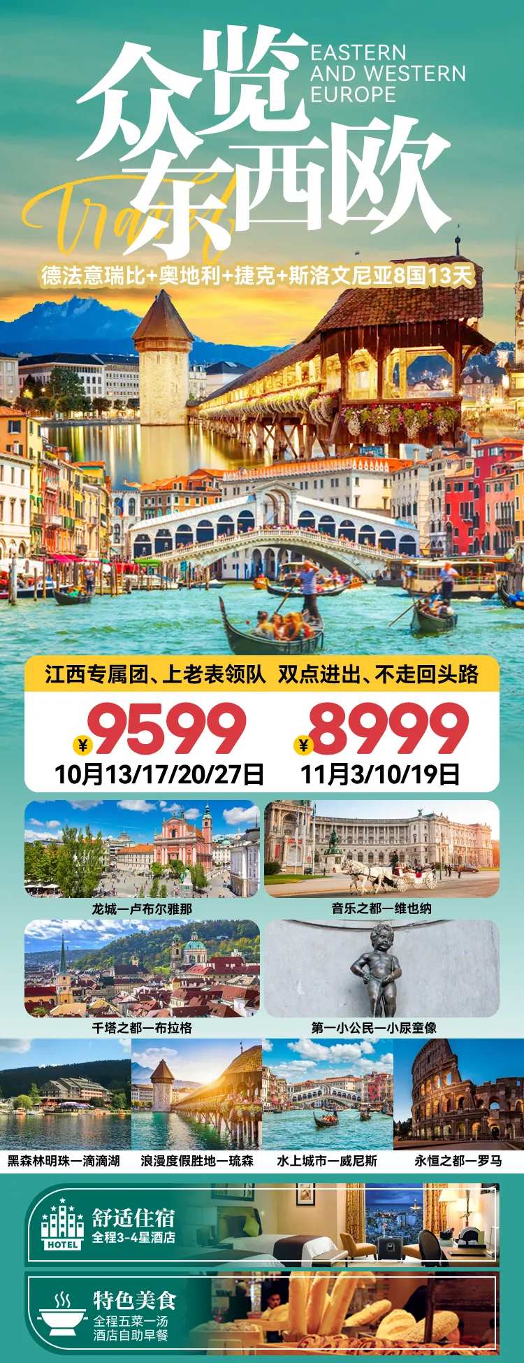 众览东西欧-采灵感-cailinggan.com