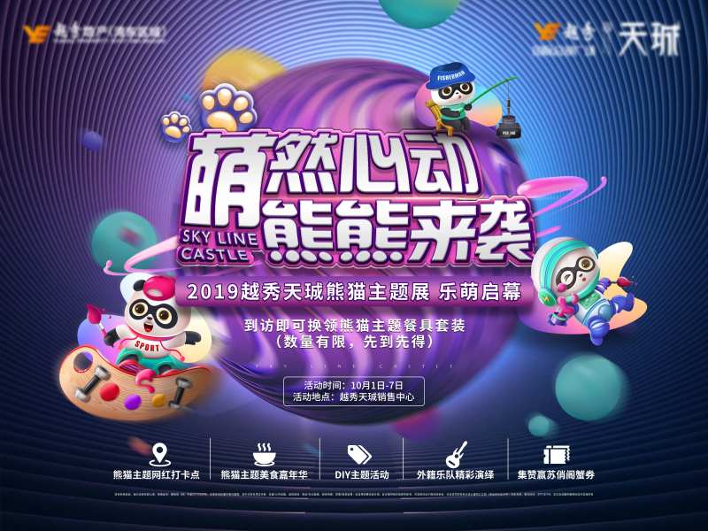 熊猫萌宠活动主画面-采灵感-cailinggan.com