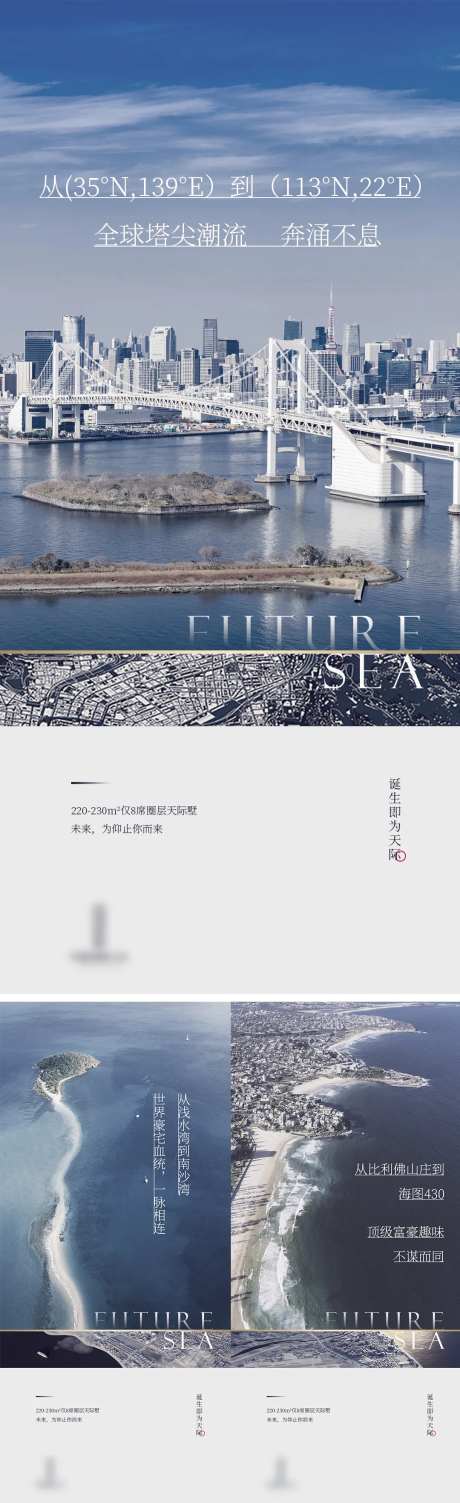 地产海湾豪宅系列海报-采灵感-https://www.cailinggan.com/