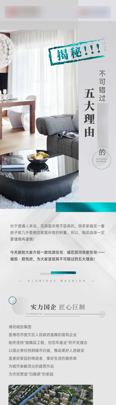 揭秘必买5大理由长图-采灵感-https://www.cailinggan.com/