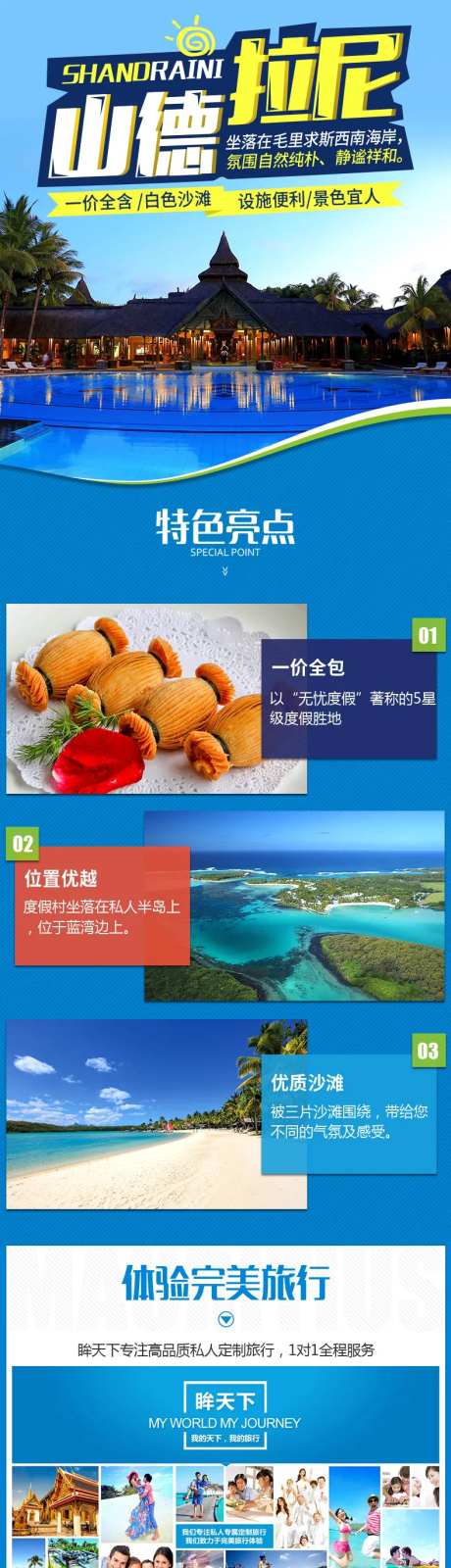 毛里求斯旅游详情页-采灵感-https://www.cailinggan.com/