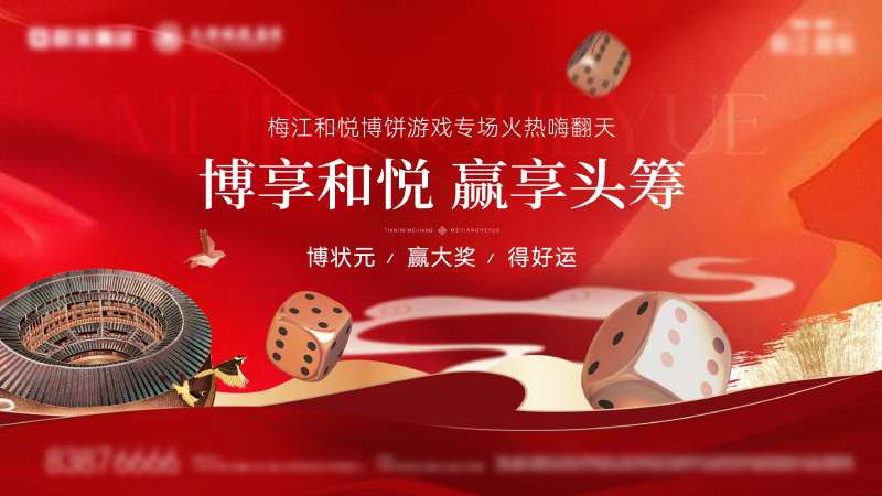 中秋博饼活动邀约形象-采灵感-cailinggan.com
