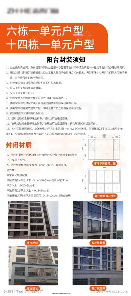 门窗封窗知识展架宣传-采灵感-https://www.cailinggan.com/