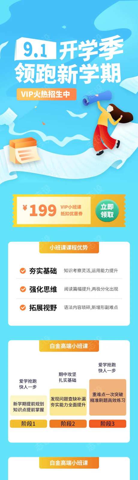 开学季领跑招生长图-采灵感-https://www.cailinggan.com/