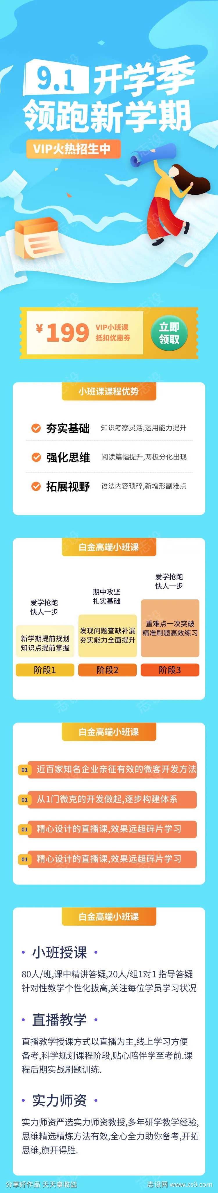 开学季领跑招生长图-采灵感-cailinggan.com