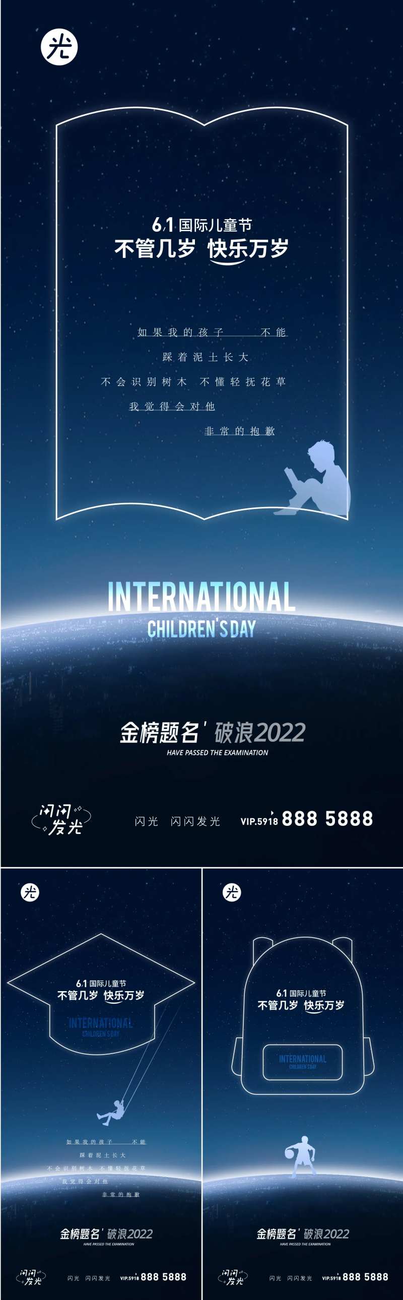 学区教育儿童节地产海报-采灵感-cailinggan.com